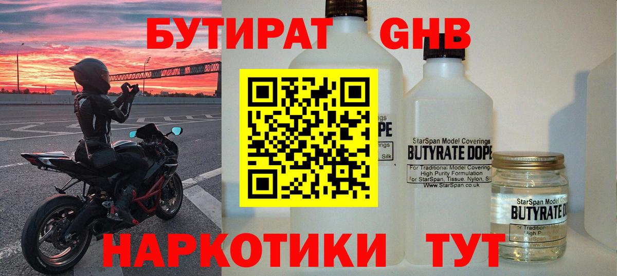 Бутират BDO 33% Выкса