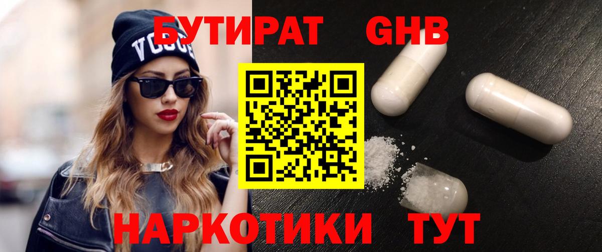 Бутират BDO  Вход с VPN  Выкса 