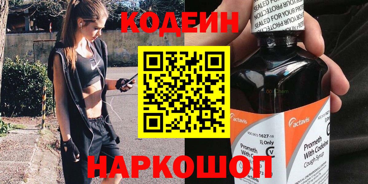 Кодеиновый сироп Lean Purple Drank Выкса
