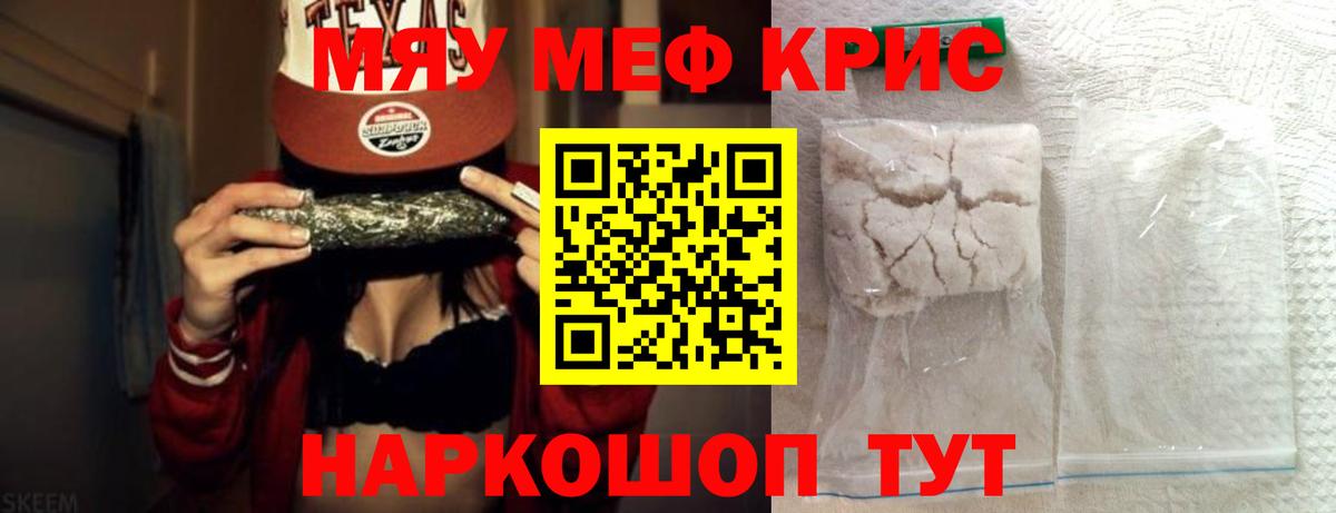 Меф мяу мяу Выкса