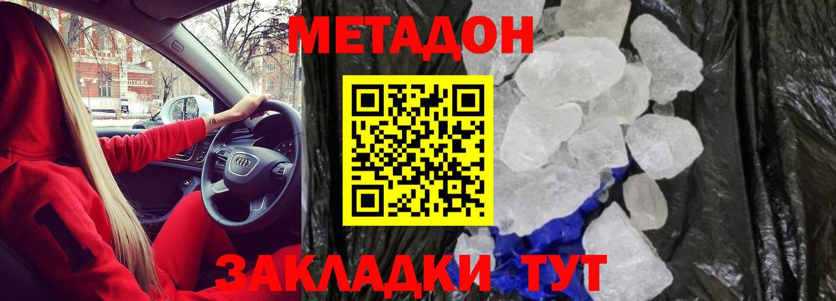 МЕТАДОН белоснежный  Вход с VPN  ссылка на мегу вход  Выкса 